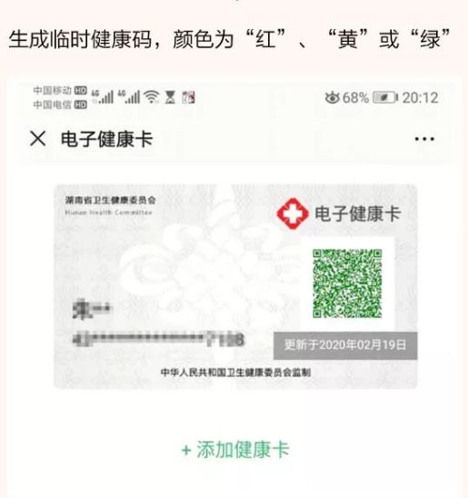 湖南电子健康码上线 "红黄绿"三色可查疫情风